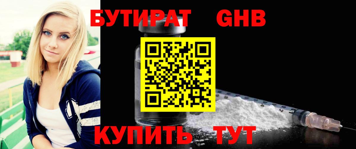 Бутират Butirat  Вход с VPN  Полевской 