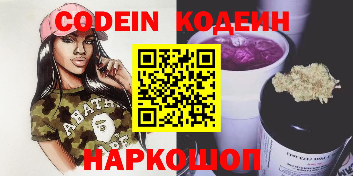 Полевской  Кодеин Purple Drank  Вход с VPN 