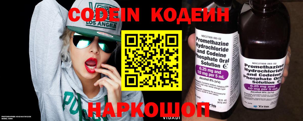 Кодеин напиток Lean (лин) Полевской