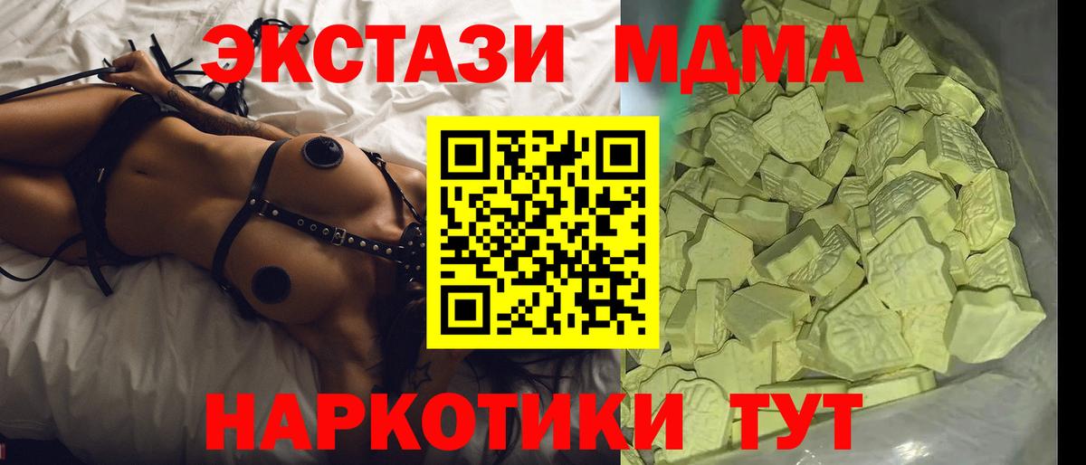 МДМА  MDMA кристаллы  Вход с VPN  Полевской  MDMA crystal 