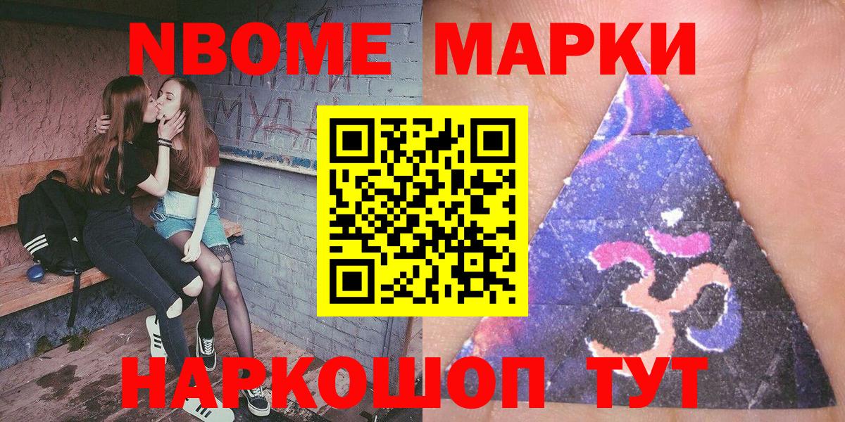 Марки NBOMe 1,8мг Полевской